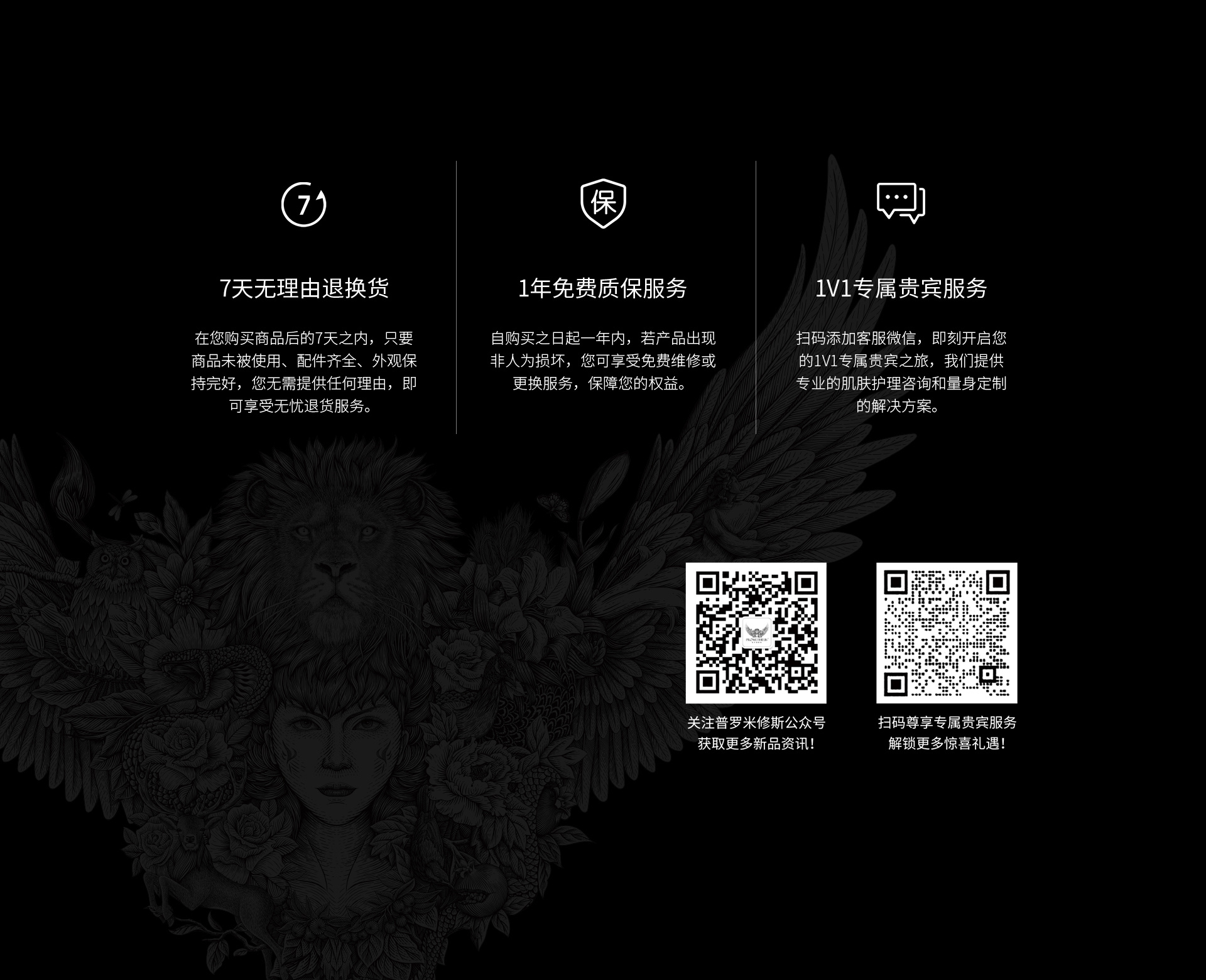 普羅米修斯美容儀售后服務(wù)：7天無理由退貨，1年免費質(zhì)保服務(wù)，1V1專屬貴賓服務(wù)