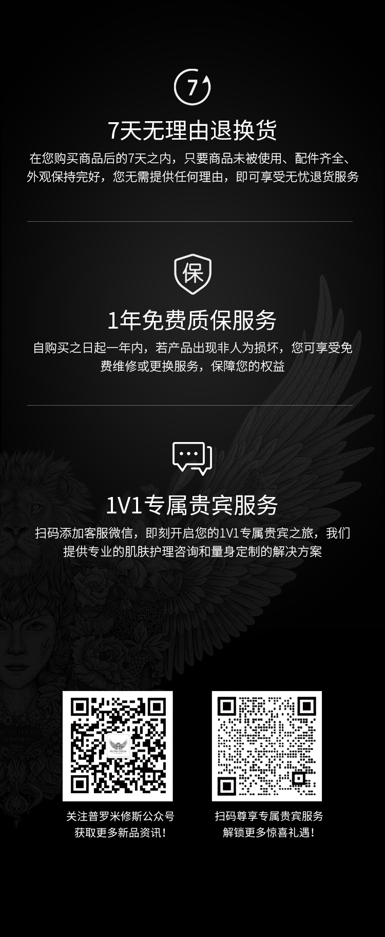 普羅米修斯美容儀售后服務(wù)：7天無理由退貨，1年免費質(zhì)保服務(wù)，1V1專屬貴賓服務(wù)