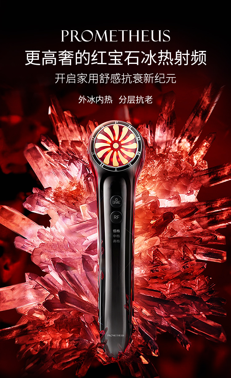 紅寶石冰熱射頻——外冰內(nèi)熱，分層抗老。