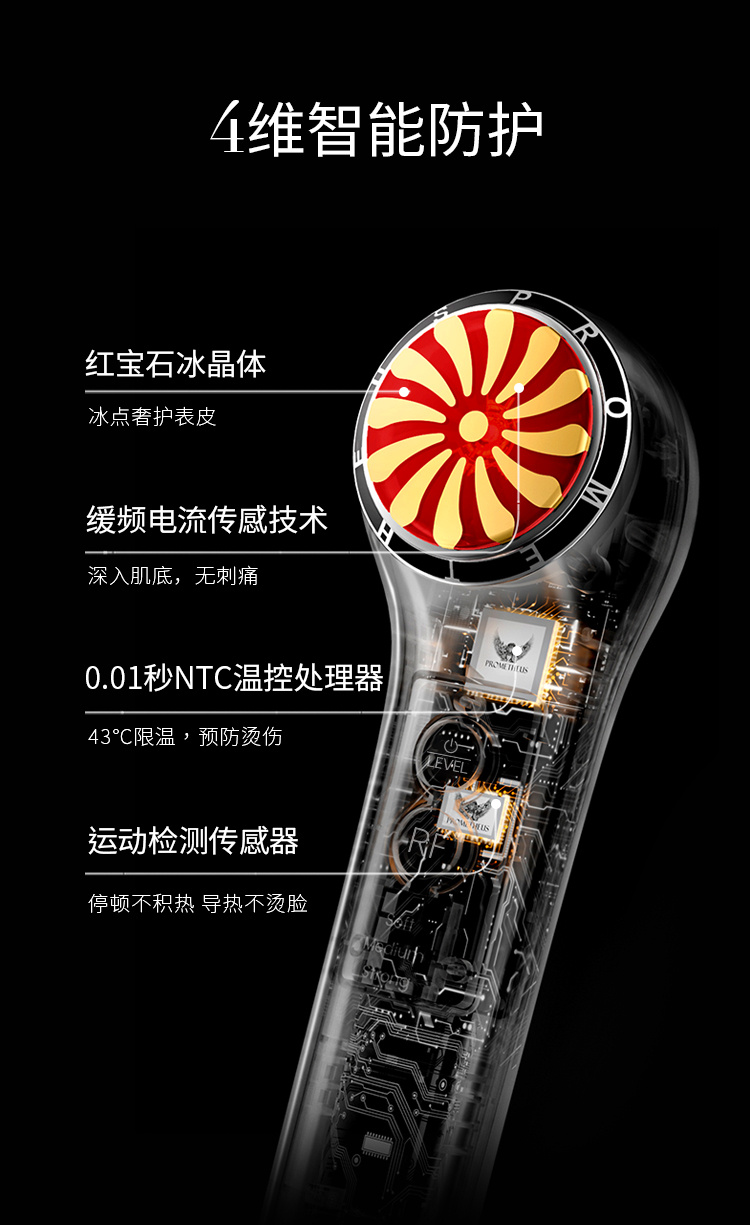 4維智能防護，紅寶石晶體，紅寶石緩頻電流傳感技術(shù)，0.01秒NTC溫控處理器，運動檢測傳感器