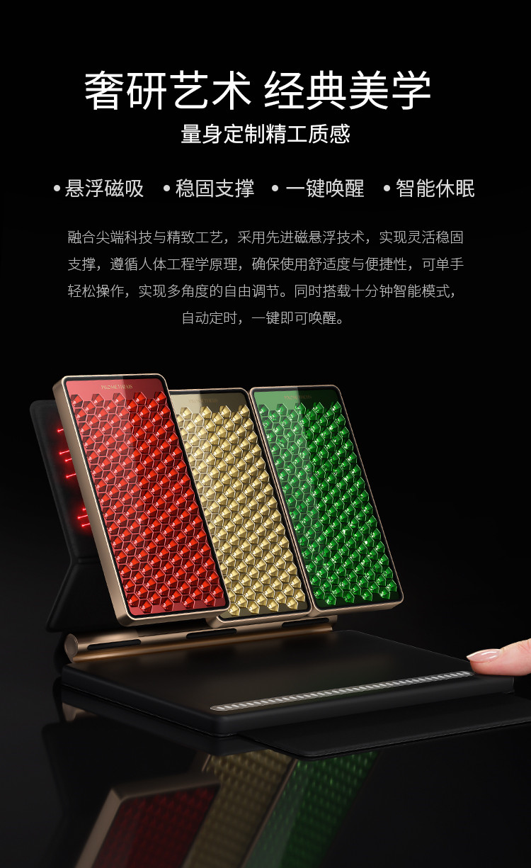 奢研藝術(shù)、經(jīng)典美學(xué)，量身定制精工質(zhì)感，懸浮磁吸、穩(wěn)固支撐、一鍵喚醒、智能休眠